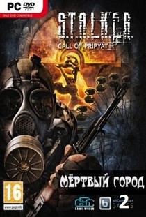 Сталкер Мертвый город 2